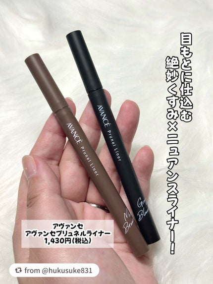 アヴァンセ プリュネルライナー/アヴァンセ/リキッドアイライナーを使ったクチコミ(2枚目)