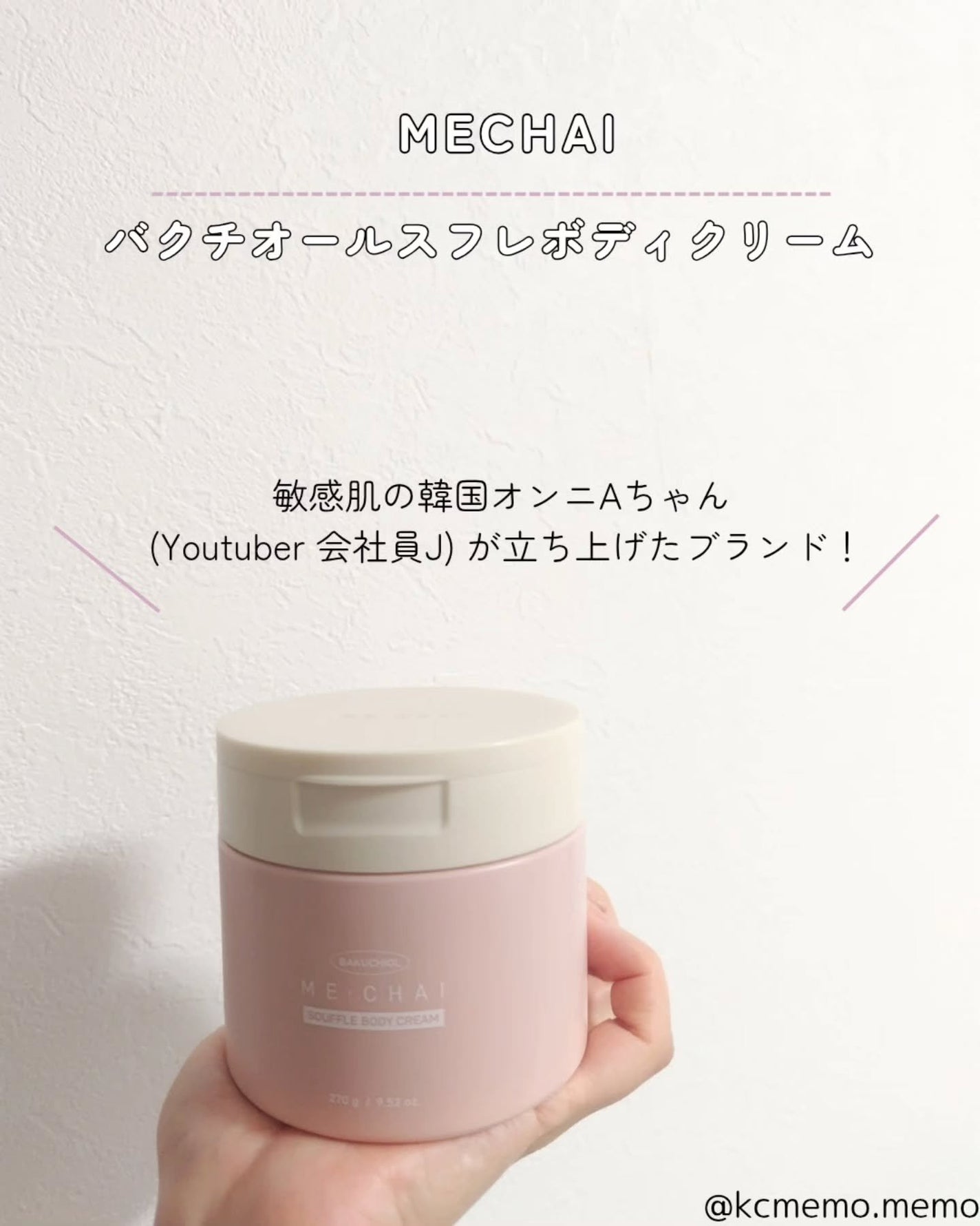 バクチオールスフレボディクリーム/MECHAI/ボディクリームを使ったクチコミ(2枚目)