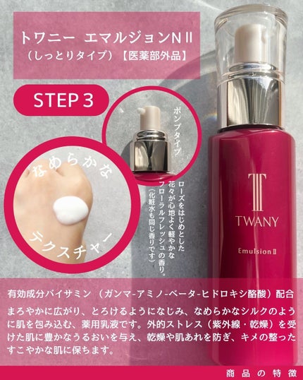 トワニー タイムリフレッシャー/TWANY/美容液を使ったクチコミ(4枚目)