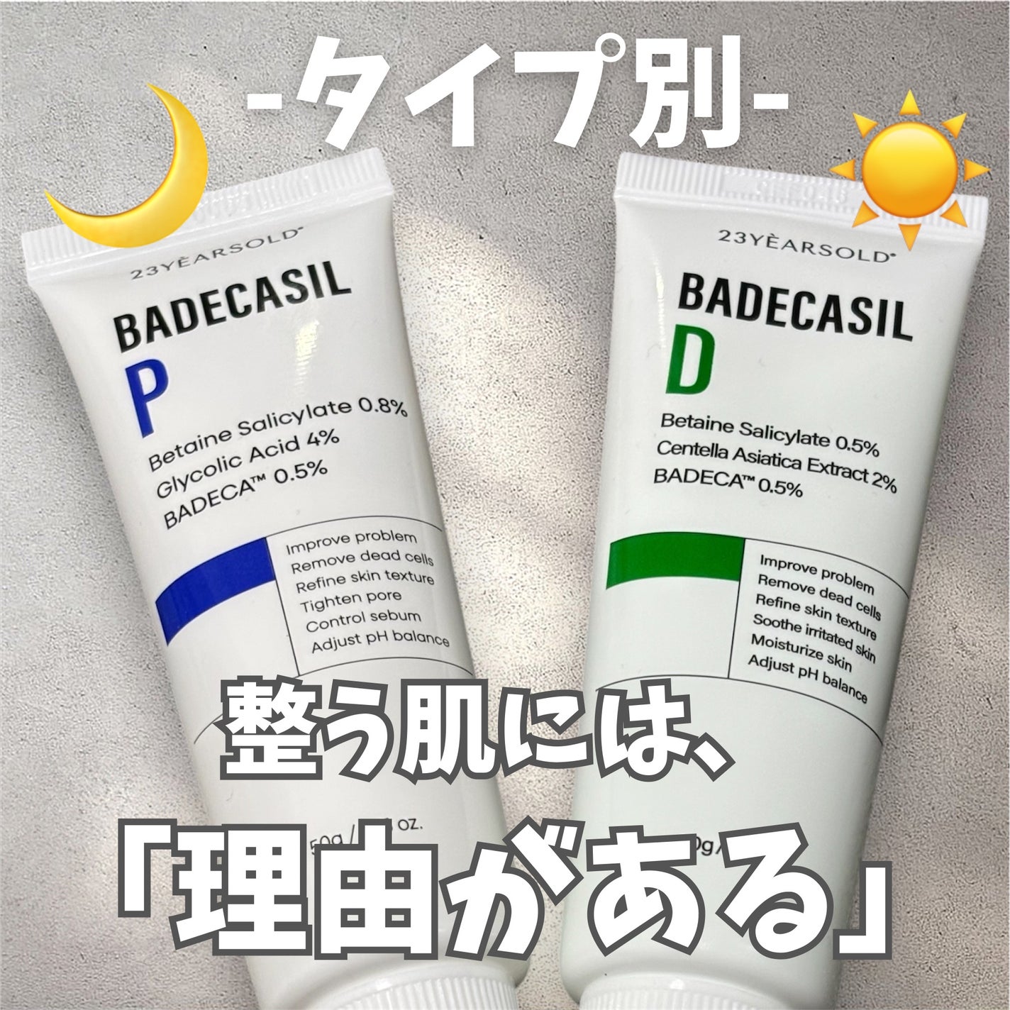 バデカシルDクリーム/23years old/フェイスクリームを使ったクチコミ(1枚目)