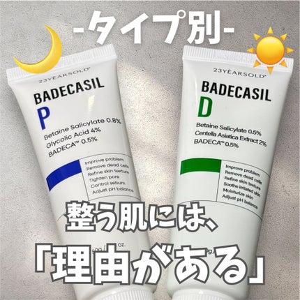 バデカシルDクリーム/23years old/フェイスクリームを使ったクチコミ(1枚目)