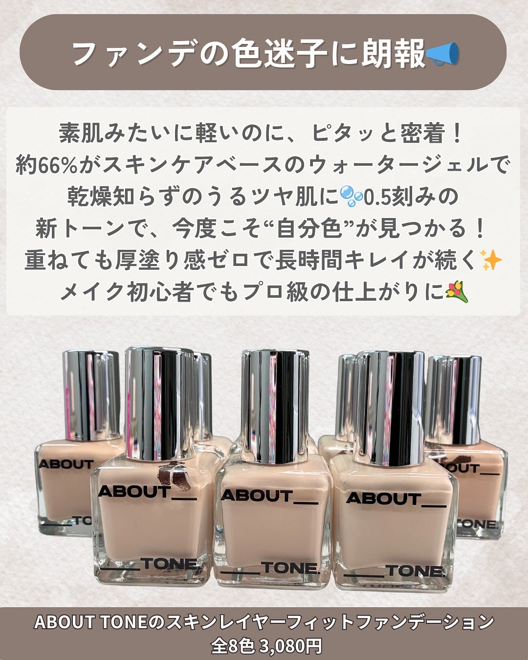 スキンレイヤーフィットファンデーション/ABOUT TONE/リキッドファンデーションを使ったクチコミ(2枚目)