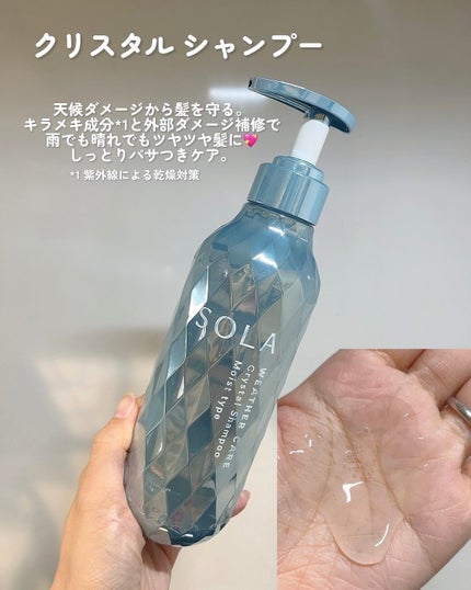 ソラ ウェザーケア クリスタル シャンプー/ヘアトリートメント モイストタイプ/SOLA WEATHER CARE/市販シャンプーを使ったクチコミ(2枚目)