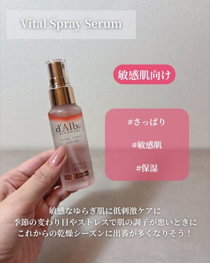 ダルバ ホワイトトリュフファーストスプレーセラム/ダルバ/ミスト状化粧水を使ったクチコミ(5枚目)