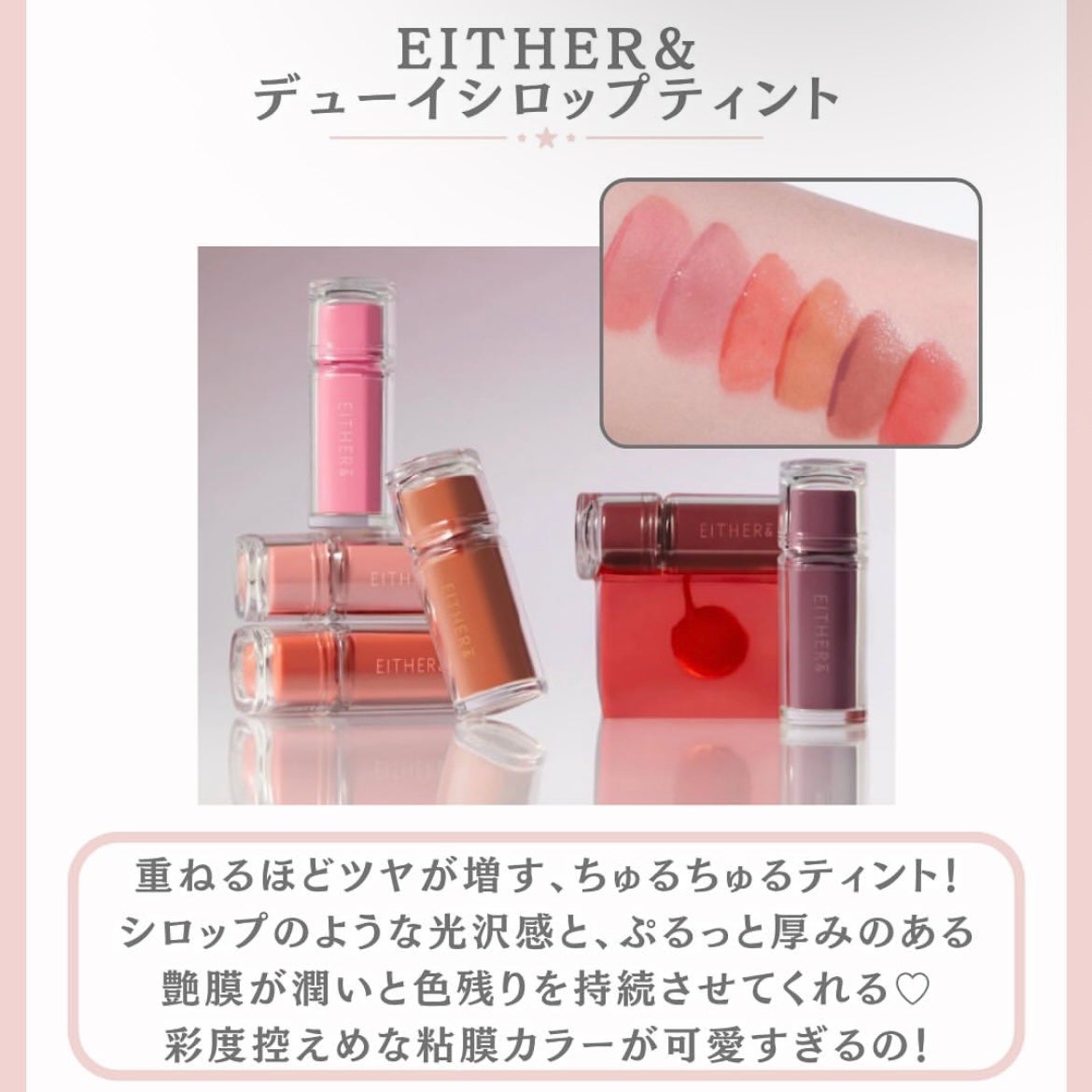 Dewy Syrup Tint/EITHER&/口紅を使ったクチコミ(2枚目)