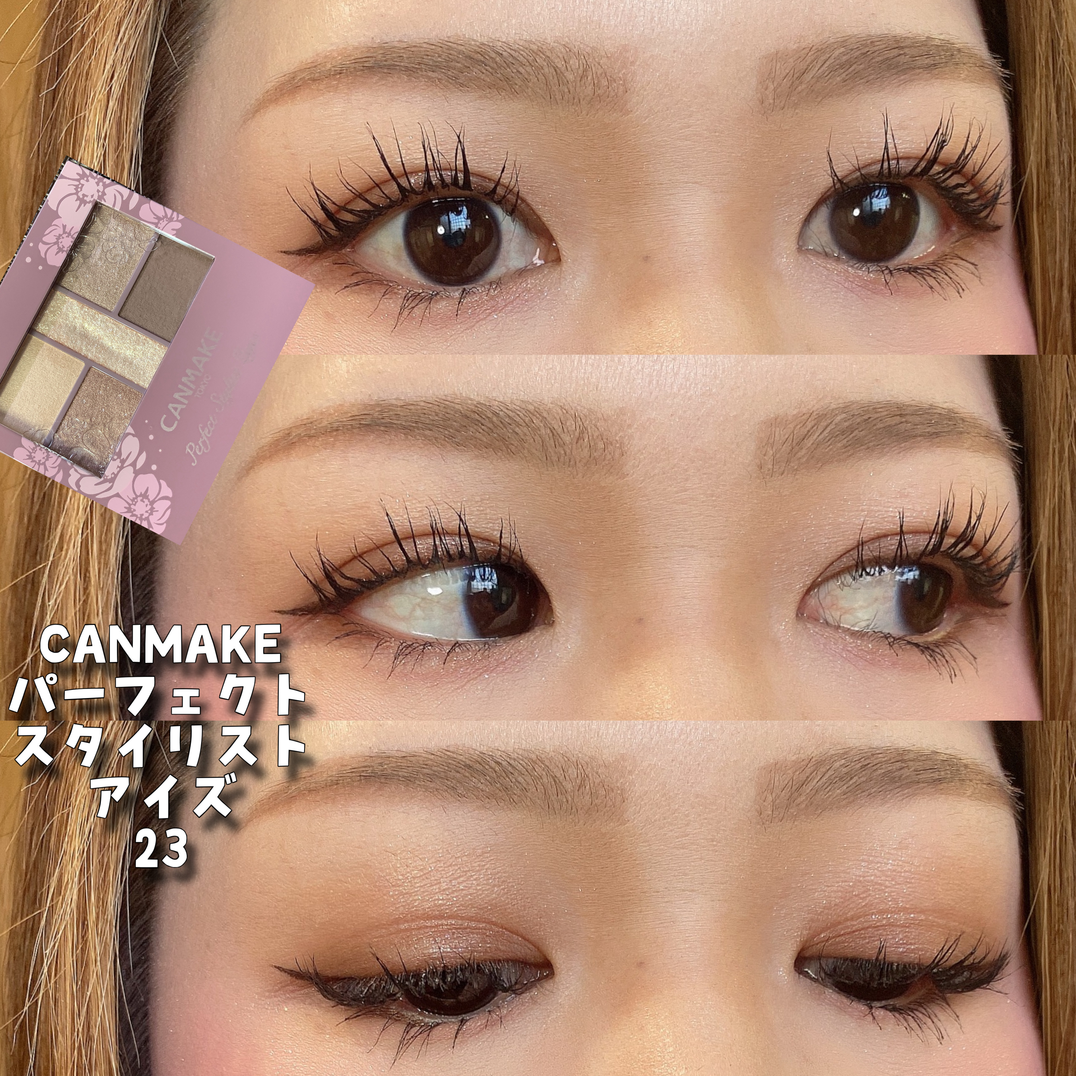 〜10月27日アイメイク〜

#キャンメイク
パーフェクトスタイリストアイズ
23 アーモンドカヌレ

大好きなブラウン💛
シンプルなのにめっちゃラメが可愛くて 
色味も使いやすくて✨✨

リップはグロスオイル！
ほのかなカラーなのに色持
