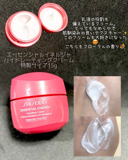 エッセンシャルイネルジャ ハイドレーティング デークリーム/SHISEIDO/フェイスクリームを使ったクチコミ(4枚目)