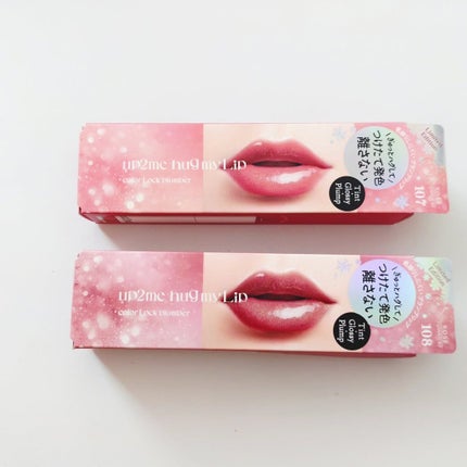 アップトゥーミー ハグマイリップ カラーロックプランパー/up2me/リッププランパーを使ったクチコミ(2枚目)