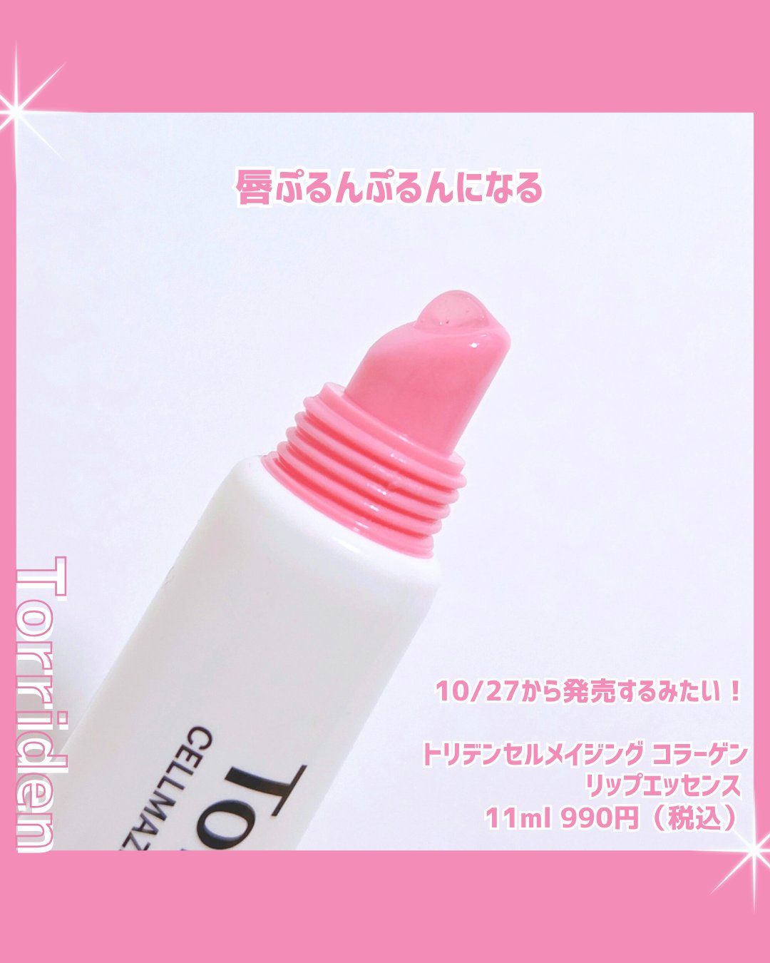 セルメイジング コラーゲン リップエッセンス/Torriden/リップ美容液を使ったクチコミ（3枚目）