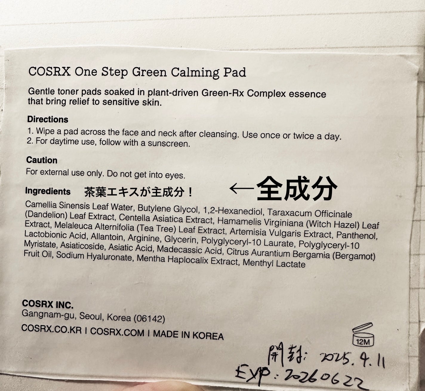 ワンステップグリーンカーミングパッド/COSRX/トナーパッドを使ったクチコミ(3枚目)