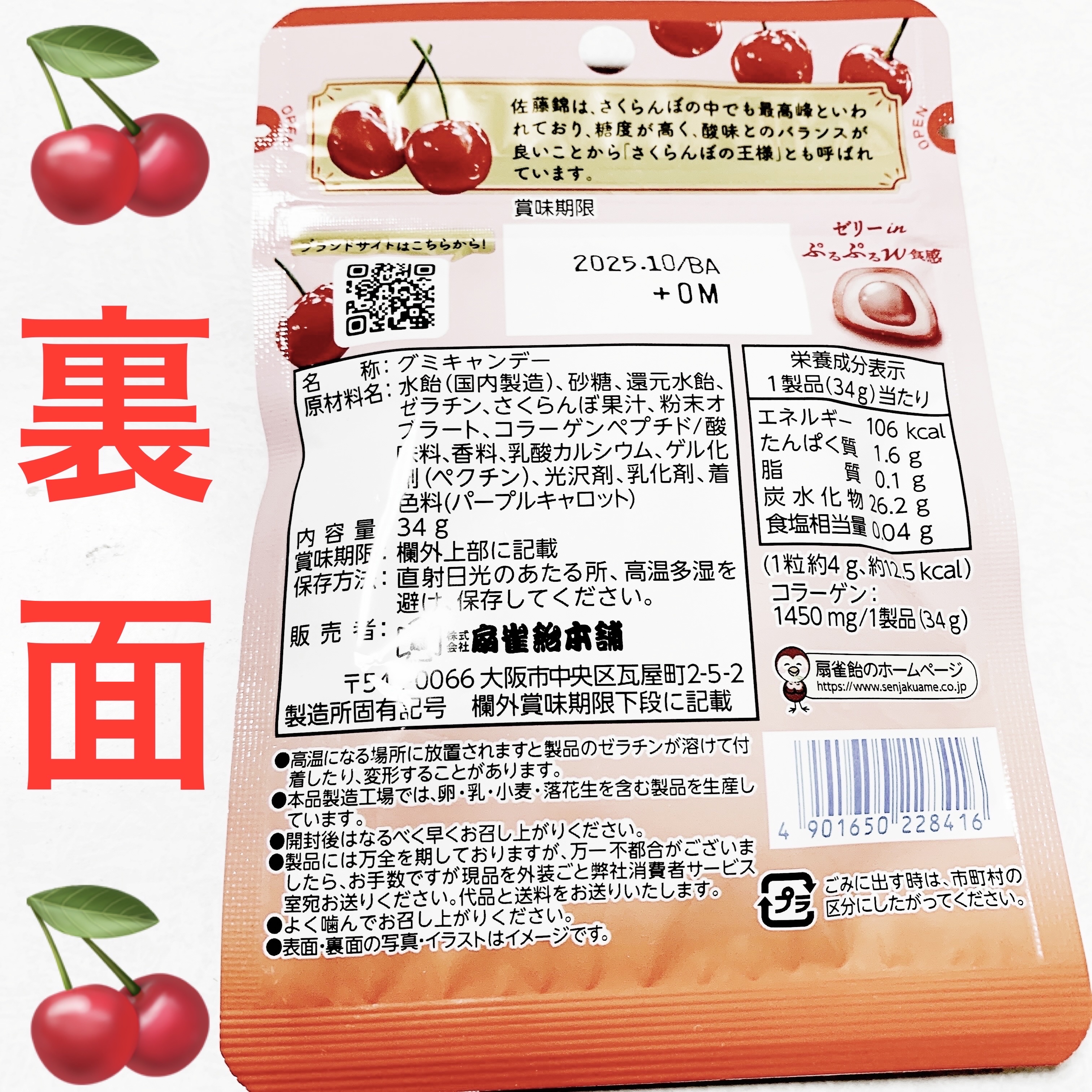 山形のさくらんぼグミ/扇雀飴本舗/その他食品を使ったクチコミ（2枚目）