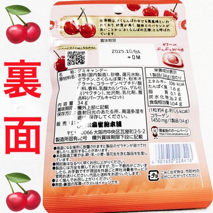 山形のさくらんぼグミ/扇雀飴本舗/その他食品を使ったクチコミ(2枚目)