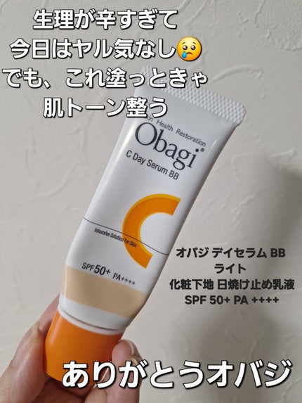 オバジC デイセラムBB/オバジ/BBクリームを使ったクチコミ(1枚目)
