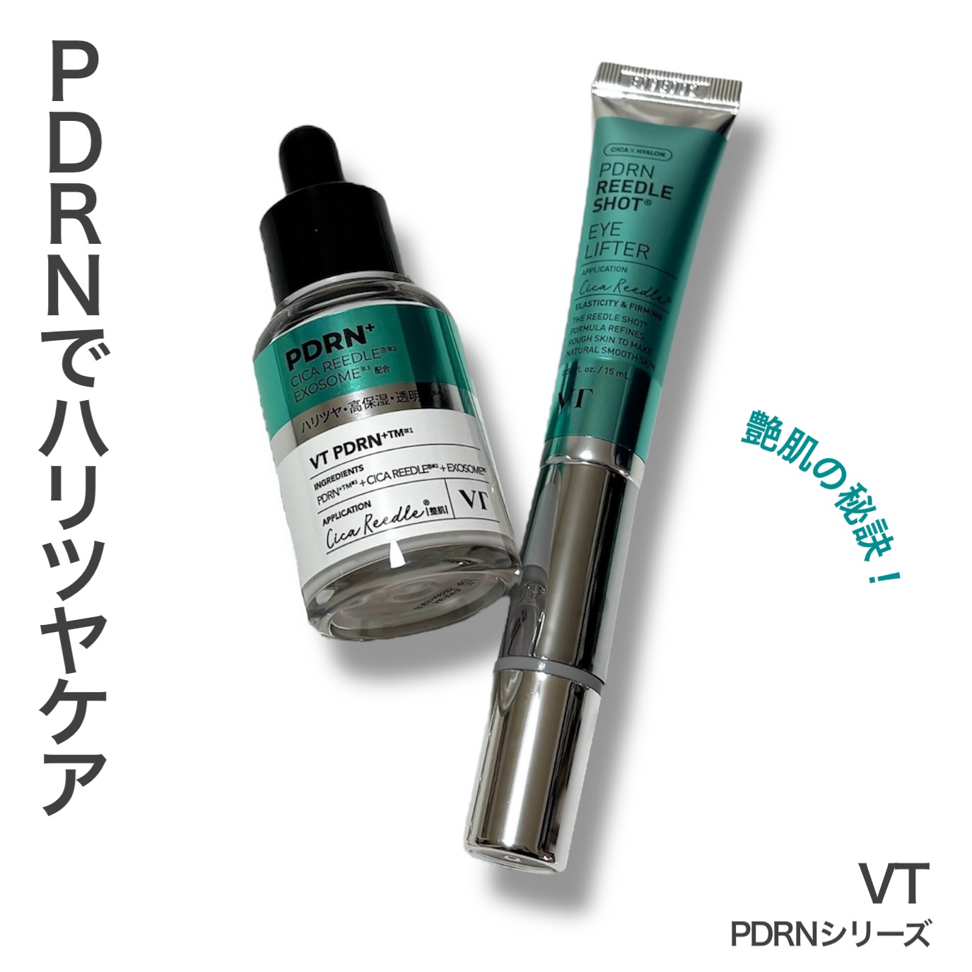 PDRN リードルショットアイリフター/VT/アイケア・アイクリームを使ったクチコミ（1枚目）