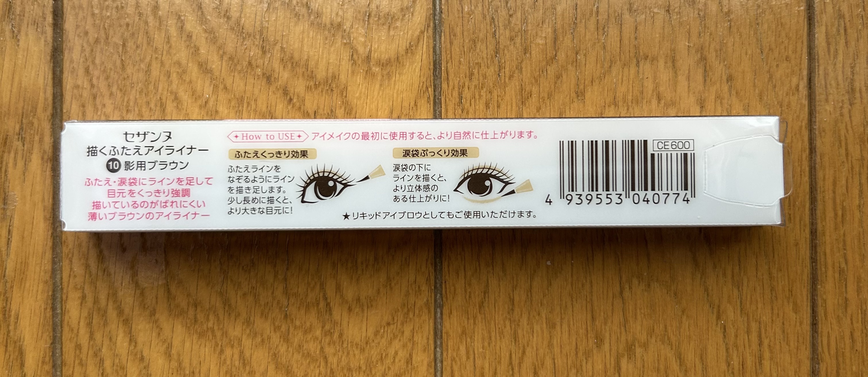 描くふたえアイライナー/CEZANNE/リキッドアイライナーを使ったクチコミ（3枚目）