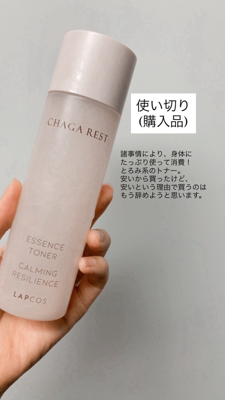 チャーガレストエッセンストナー/ラプコス/化粧水を使ったクチコミ（1枚目）