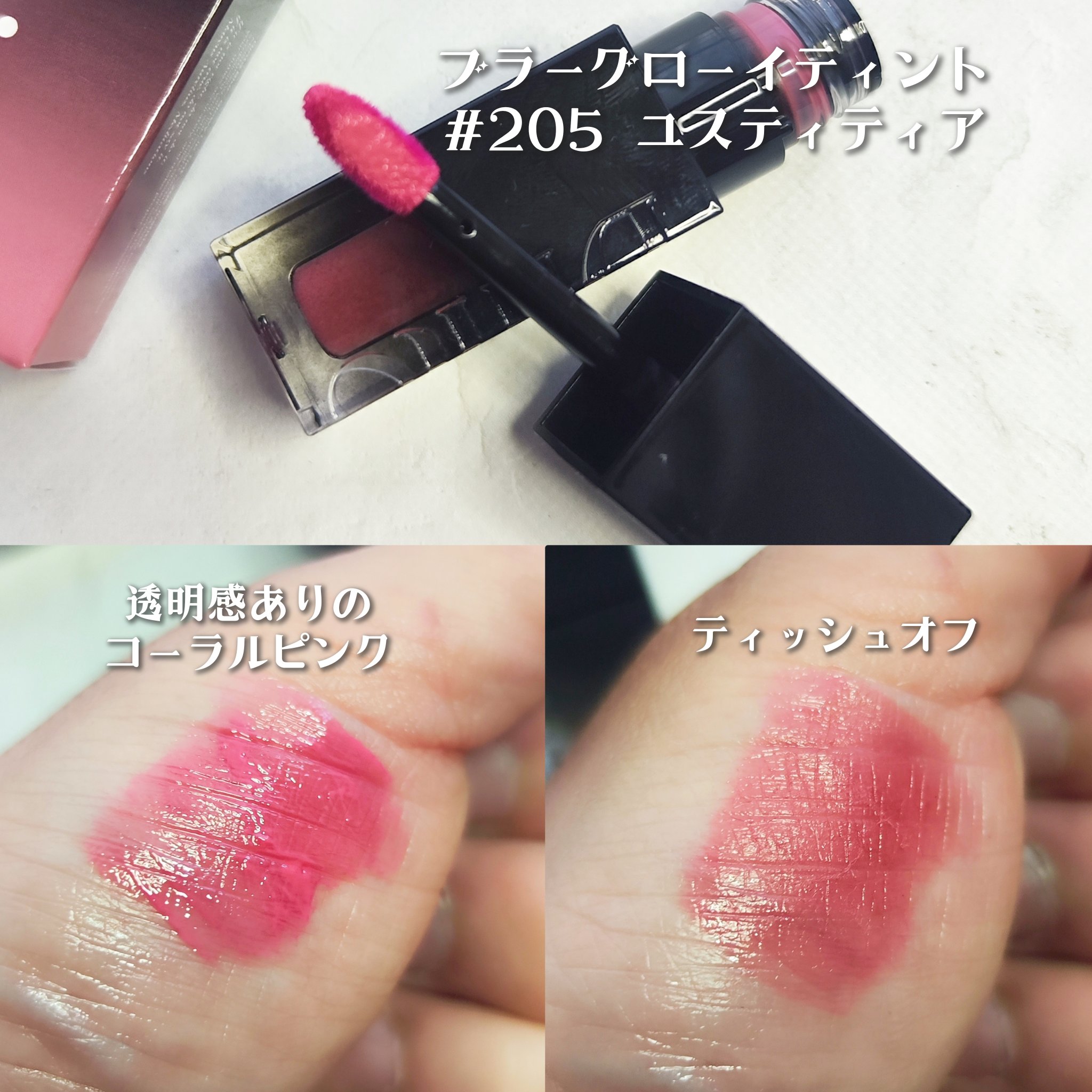 ブラーグロイリップティント/Dinto/リップティントを使ったクチコミ（3枚目）