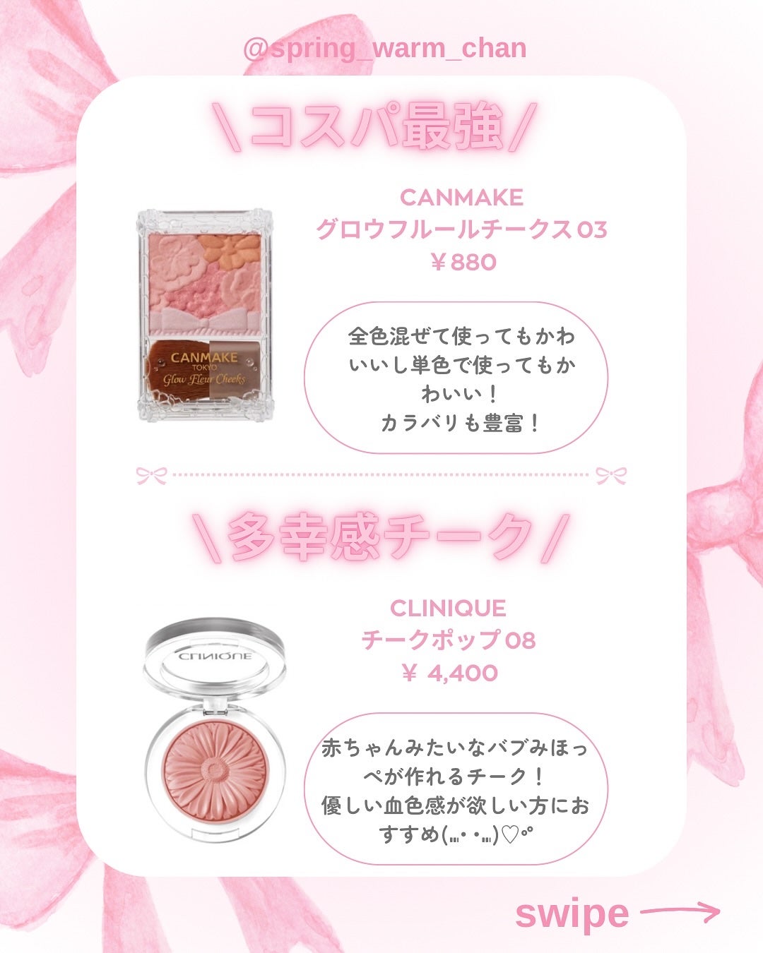 イエベ春ちゃん on LIPS 「冬のふんわりほっぺ⛄️❄️/寒くなってくるとチーク濃いめに付け..」(4枚目)