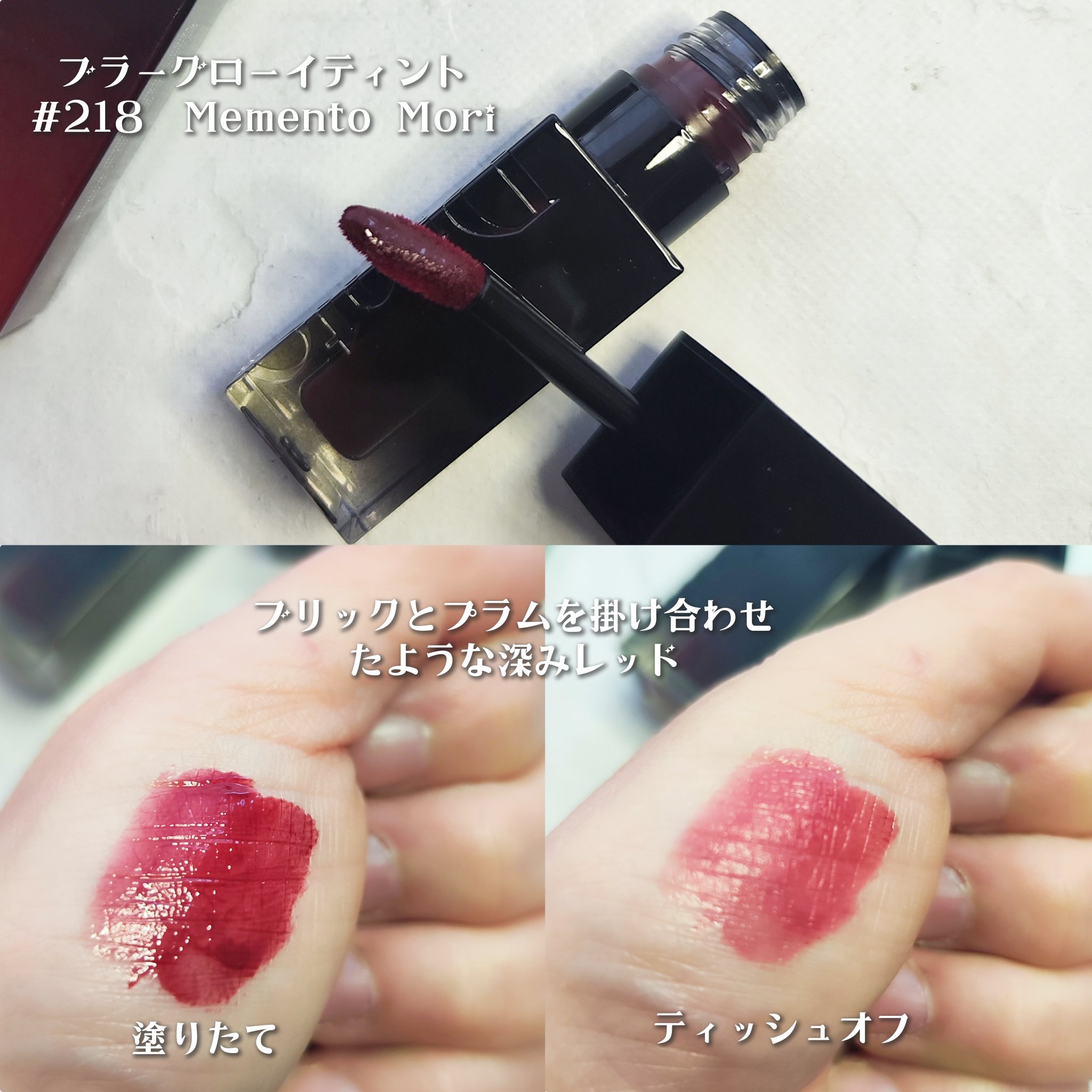 ブラーグロイリップティント/Dinto/リップティントを使ったクチコミ（2枚目）