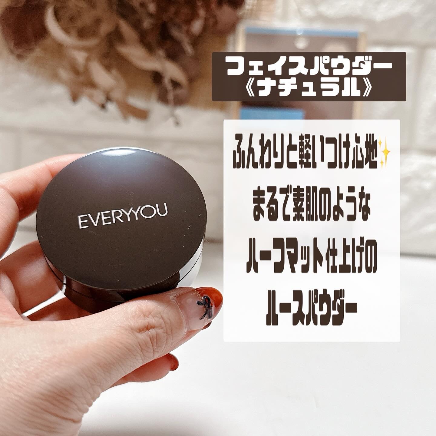 スキンケアフェイスパウダー/EVERYYOU/ルースパウダーを使ったクチコミ（2枚目）