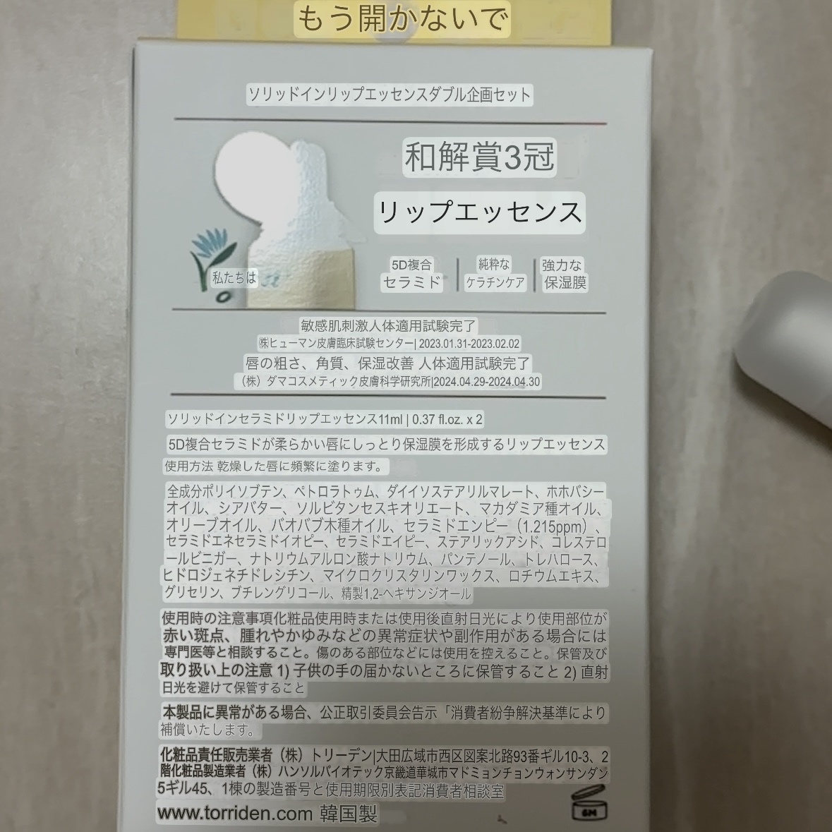 ソリッドイン リップエッセンス/Torriden/リップ美容液を使ったクチコミ（2枚目）