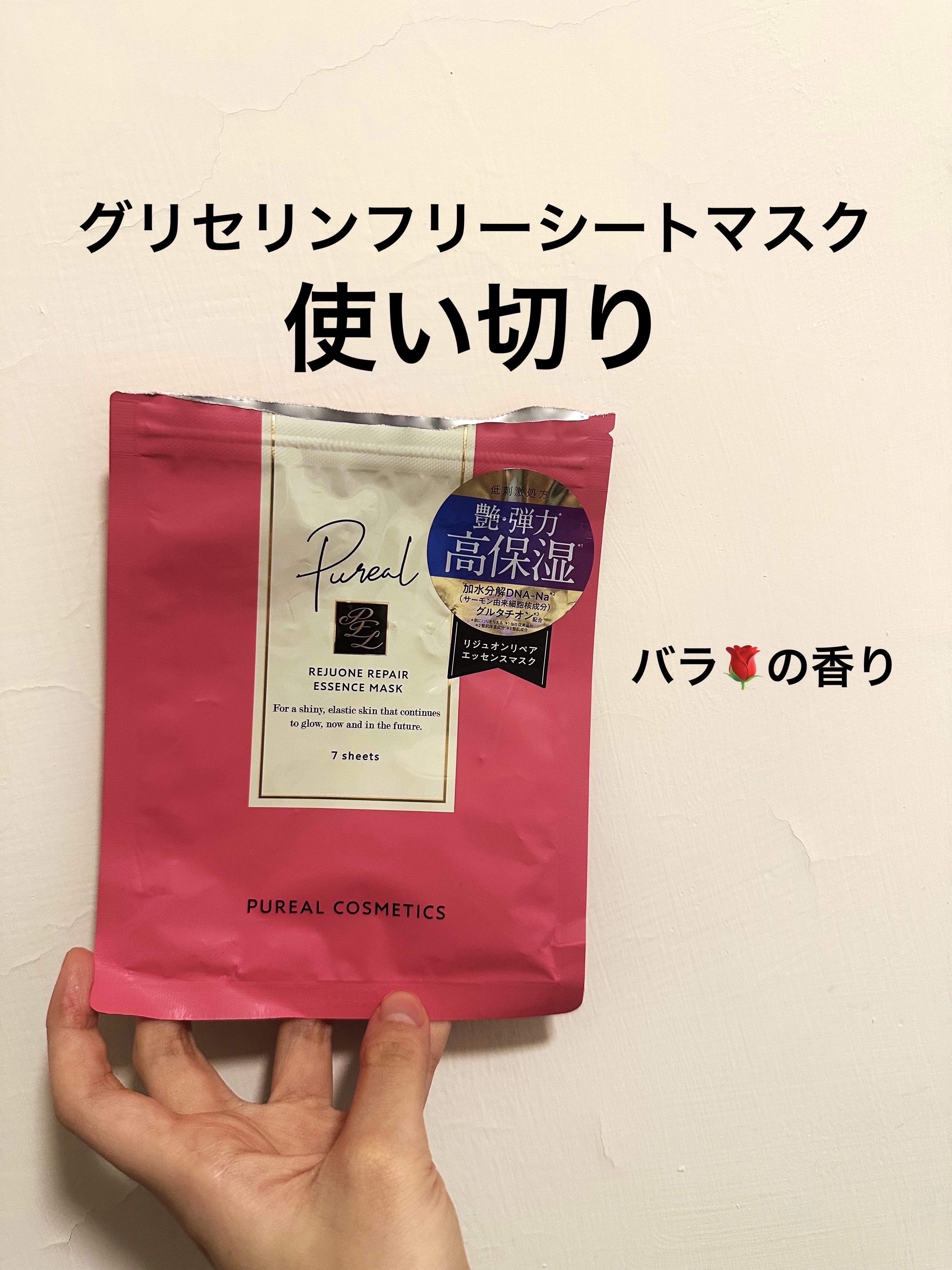 リジュオンリペアエッセンスマスク/ピュレア/シートマスク・パックを使ったクチコミ（1枚目）