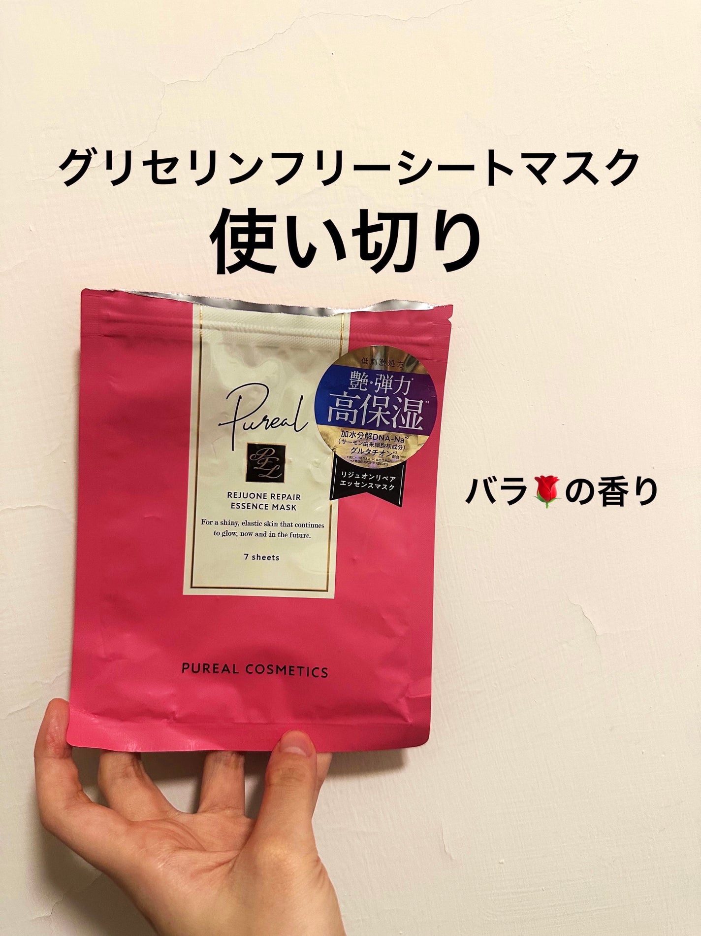 リジュオンリペアエッセンスマスク/ピュレア/シートマスク・パックを使ったクチコミ(1枚目)