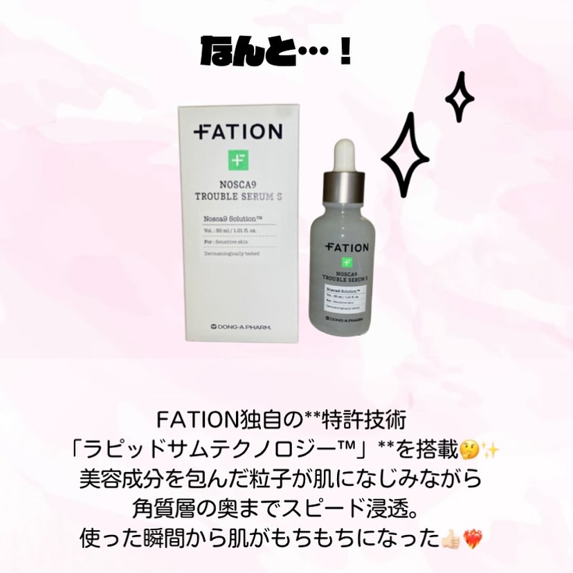 ノスカナイントラブルセラムS/FATION/美容液を使ったクチコミ（3枚目）