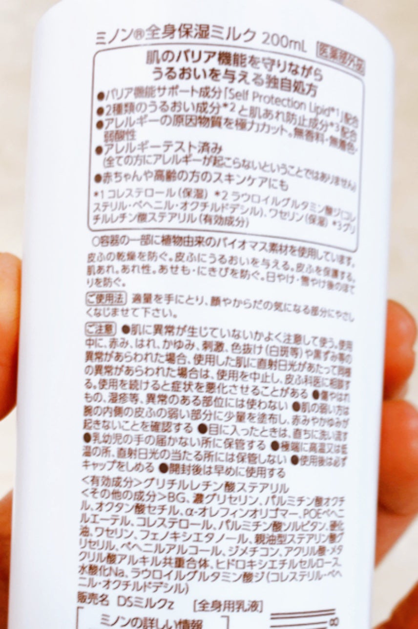 ミノン全身保湿ミルク/ミノン/ボディミルクを使ったクチコミ(2枚目)