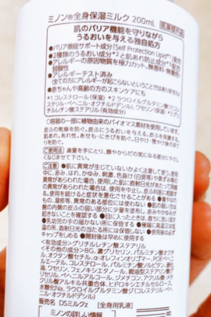 ミノン全身保湿ミルク/ミノン/ボディミルクを使ったクチコミ(2枚目)