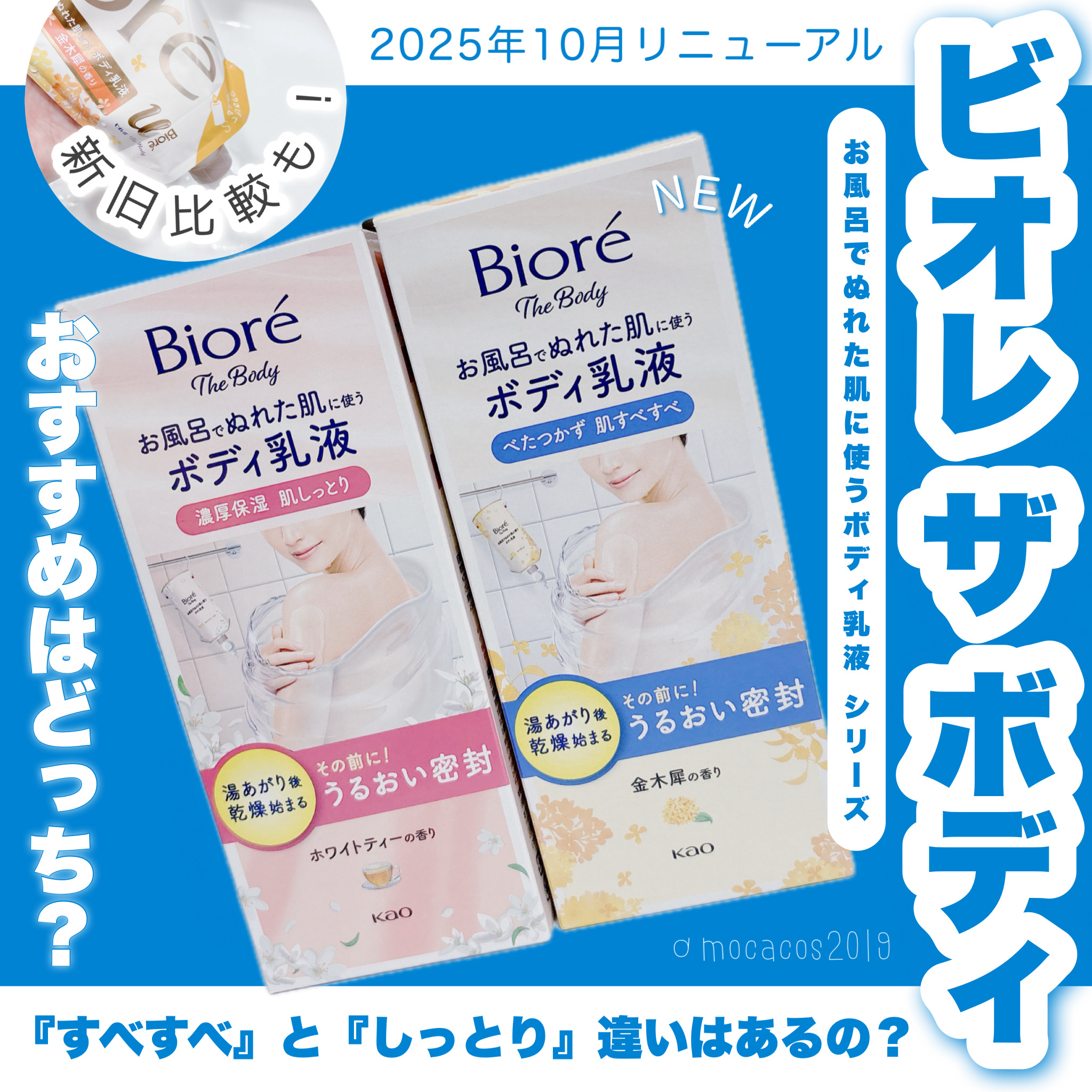 ザ ボディ ぬれた肌に使うボディ乳液 金木犀の香り/ビオレu/ボディミルクを使ったクチコミ（1枚目）