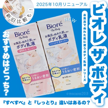 ザ ボディ ぬれた肌に使うボディ乳液 金木犀の香り/ビオレu/ボディミルクを使ったクチコミ(1枚目)