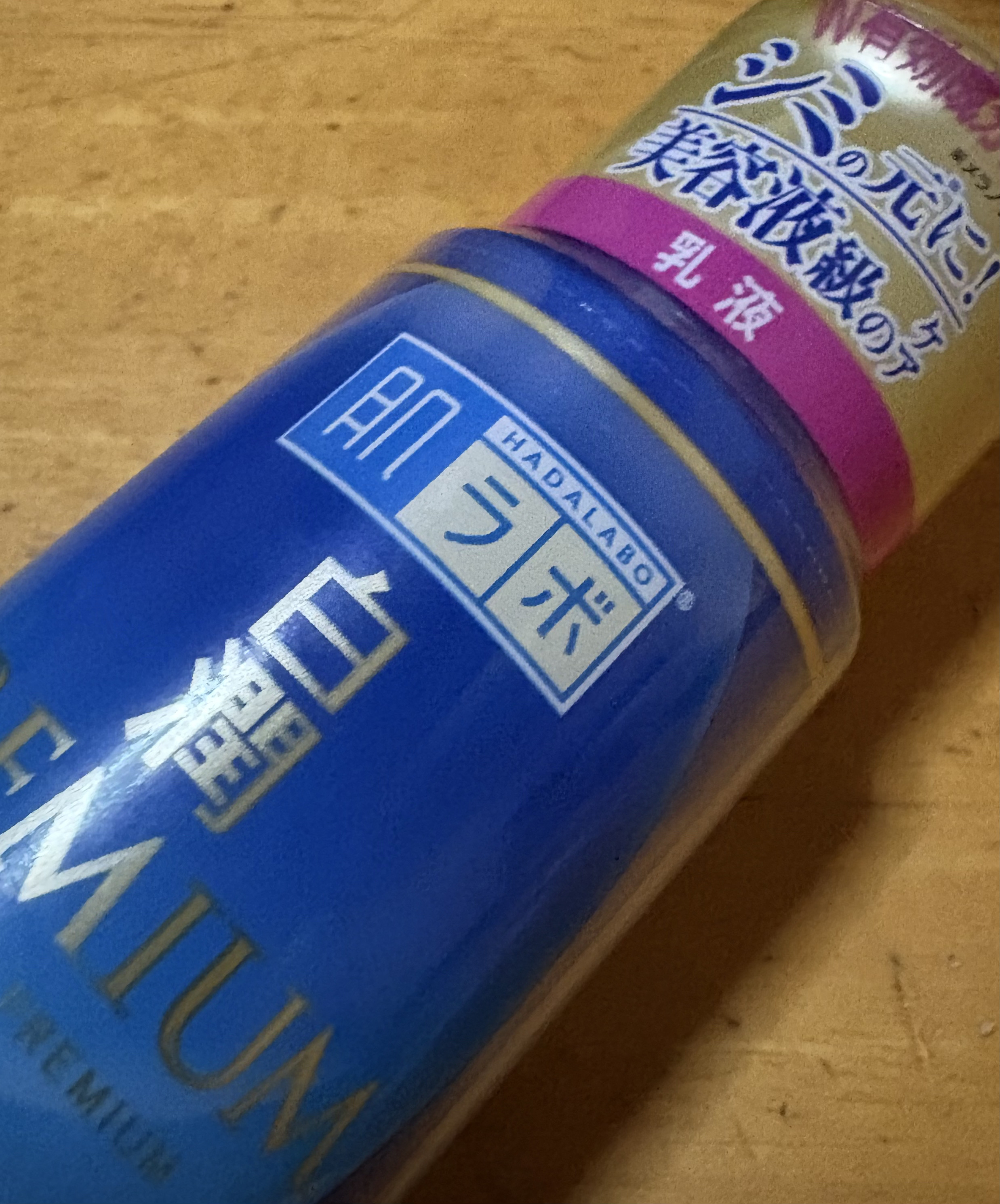 白潤プレミアム 薬用浸透美白乳液/肌ラボ/乳液を使ったクチコミ（1枚目）