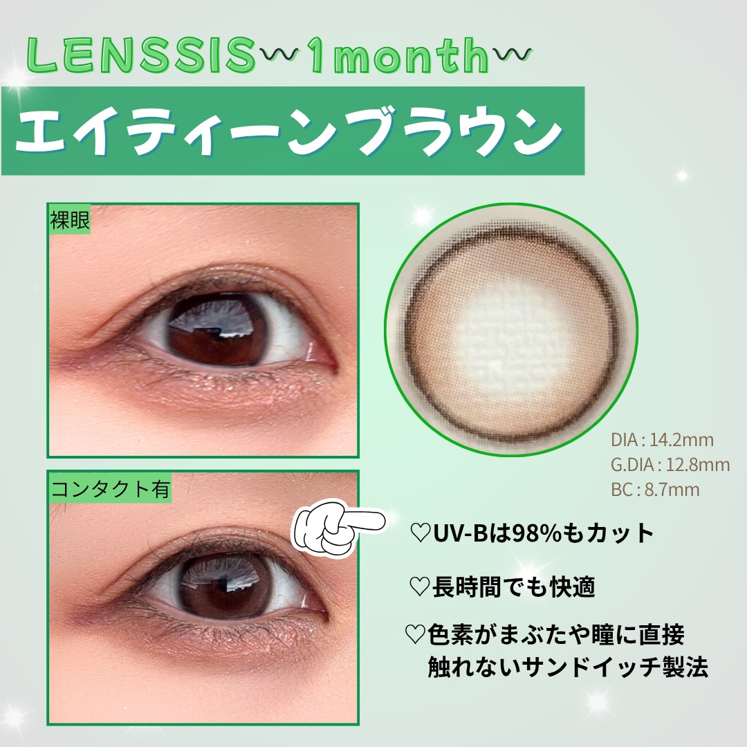 A-TEEN/LENSSIS/１ヶ月（１MONTH）カラコンを使ったクチコミ（2枚目）