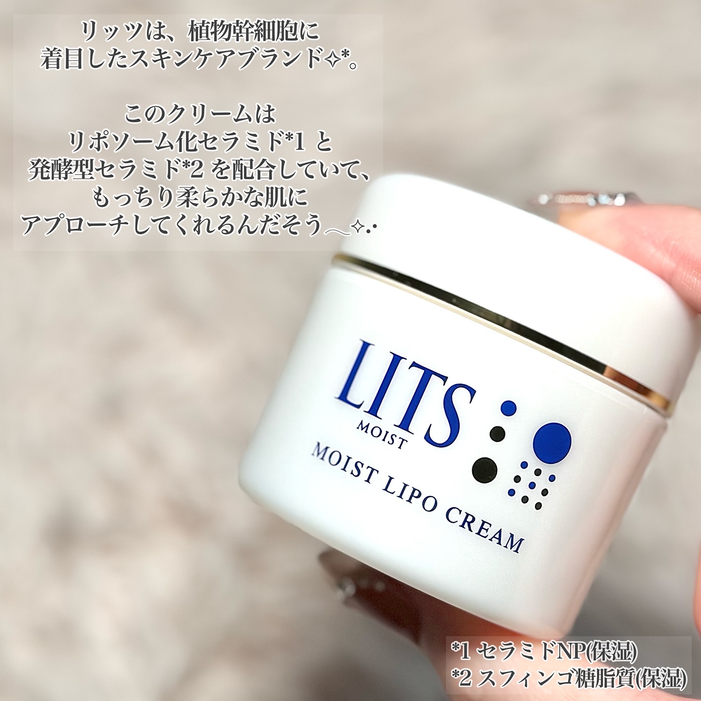 リッツ モイスト リポクリーム/リッツ/フェイスクリームを使ったクチコミ（2枚目）