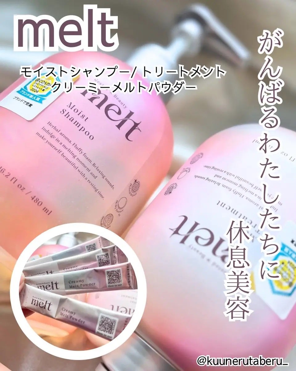 メルト モイストシャンプー/トリートメント/melt/市販シャンプーを使ったクチコミ(1枚目)