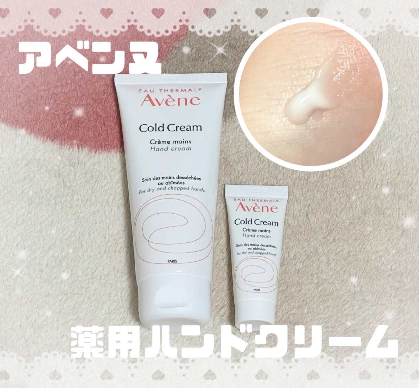 薬用ハンドクリーム/アベンヌ/ハンドクリームを使ったクチコミ(1枚目)