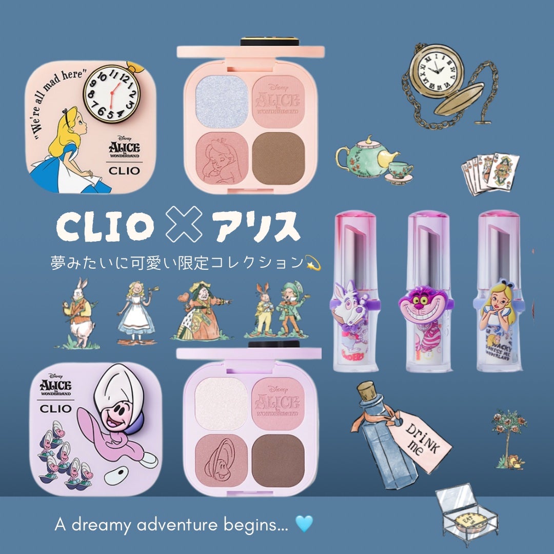 ねここ on LIPS 「CLIO×不思議の国のアリス🫶幻想的でキュートなアリスの世界が..」(1枚目)