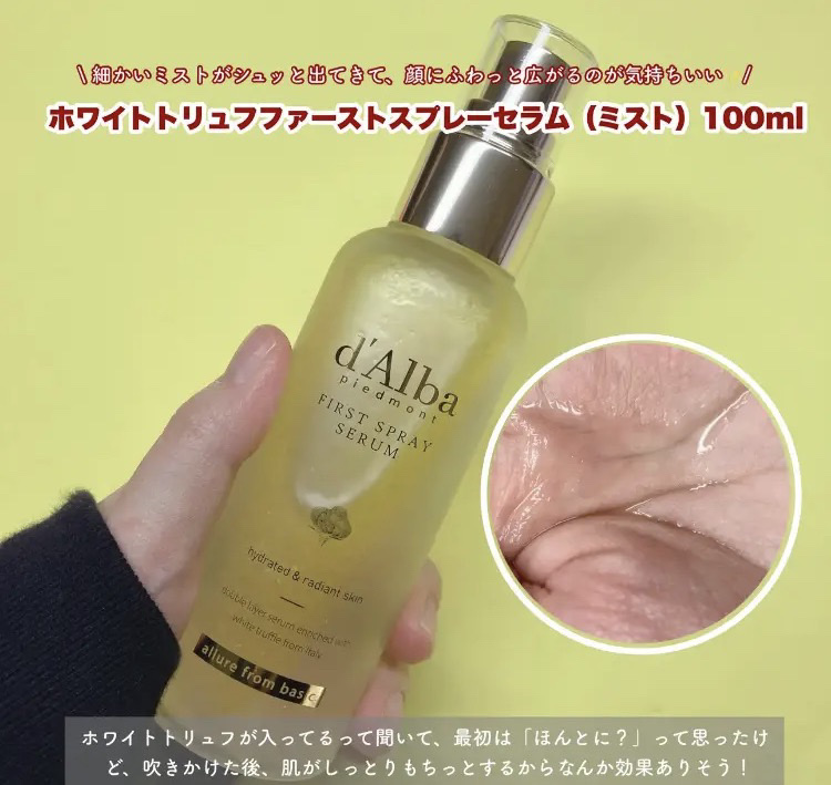 ダルバ ホワイトトリュフファーストスプレーセラム/ダルバ/ミスト状化粧水を使ったクチコミ（2枚目）