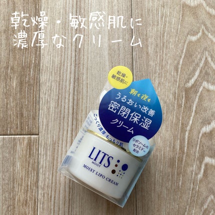 リッツ モイスト リポクリーム/リッツ/フェイスクリームを使ったクチコミ(1枚目)