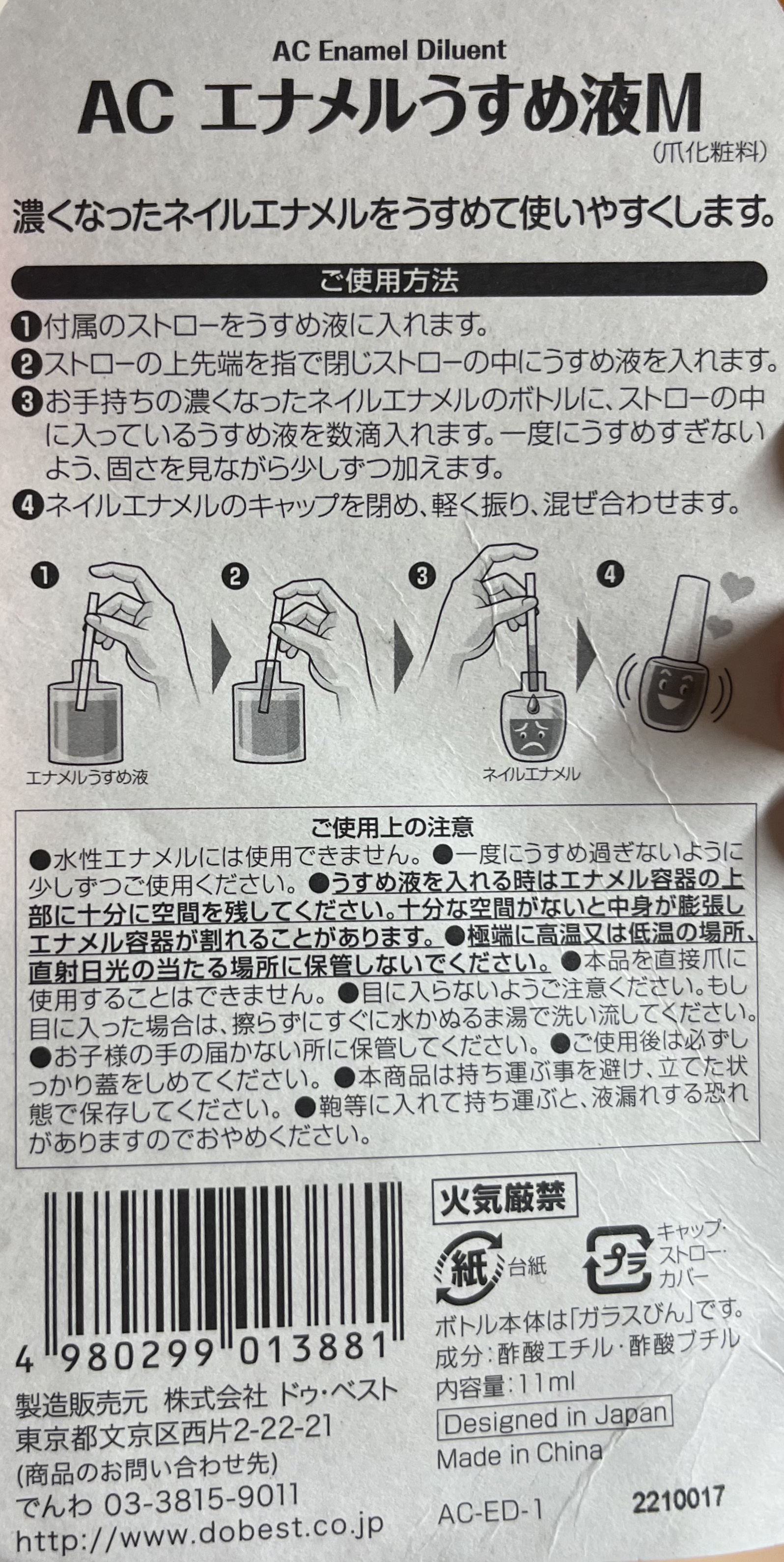 AC エナメルうすめ液M/AC MAKEUP/ネイル用品を使ったクチコミ（2枚目）