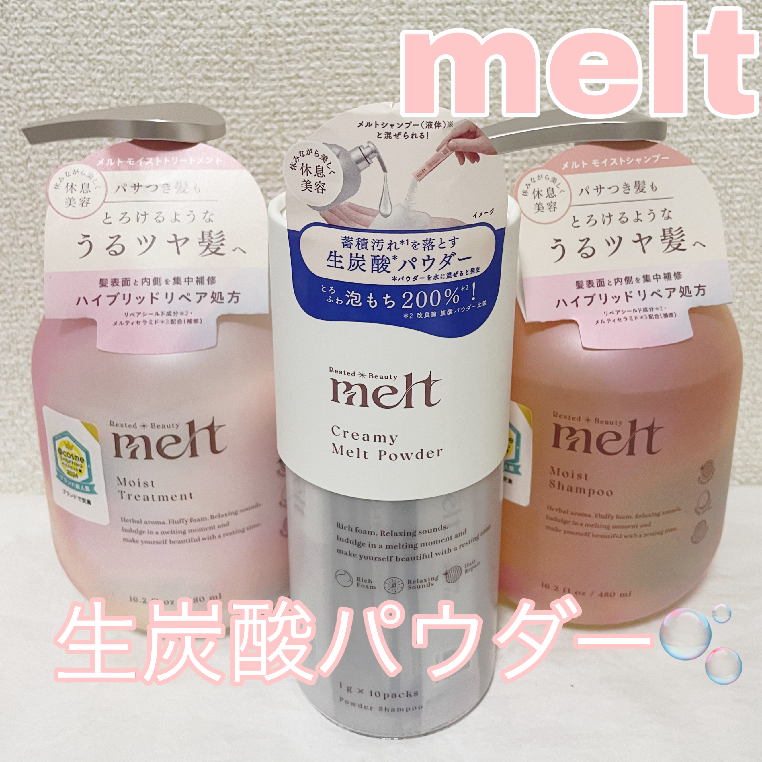 メルト モイストシャンプー／トリートメント/melt/市販シャンプーを使ったクチコミ（1枚目）