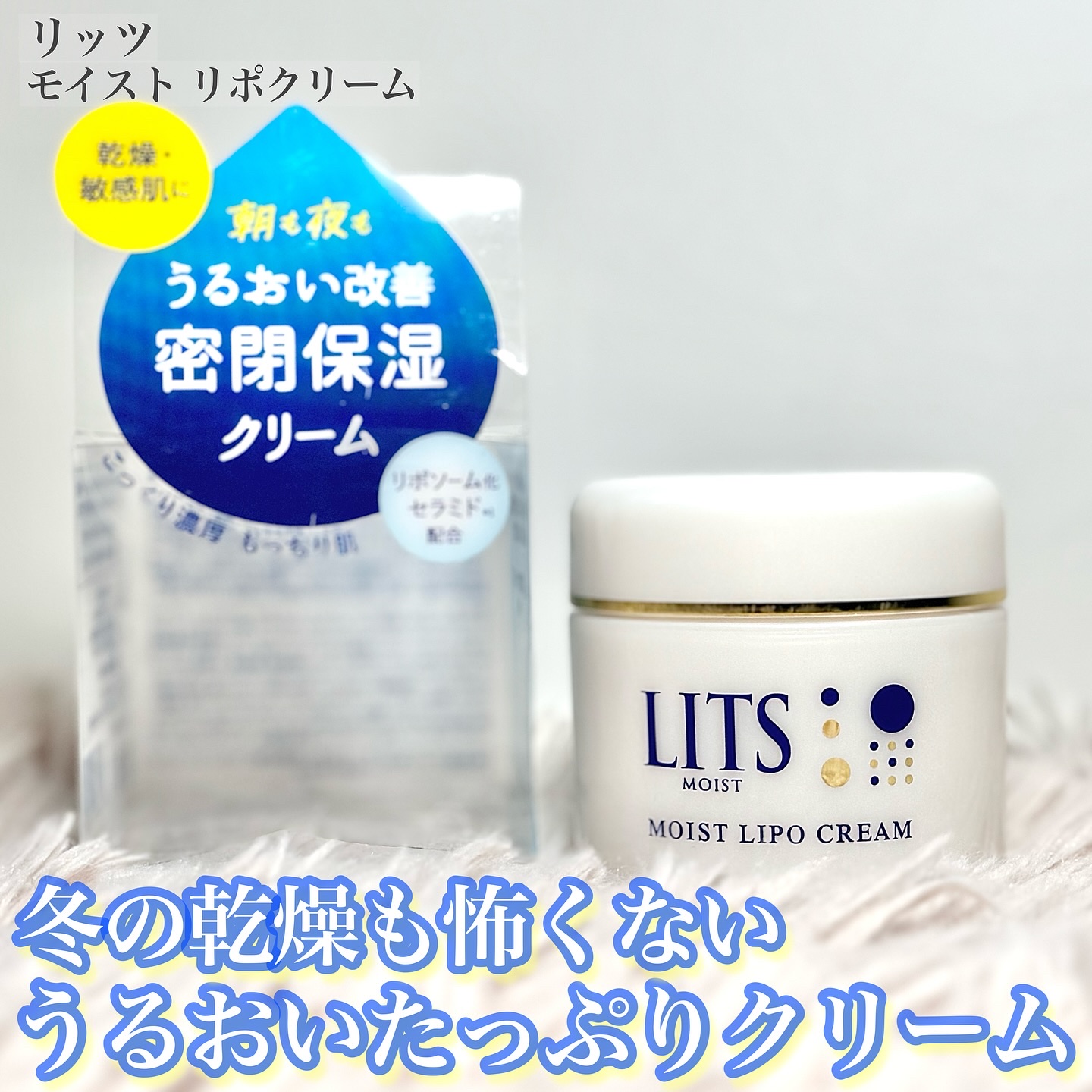 リッツ モイスト リポクリーム/リッツ/フェイスクリームを使ったクチコミ（1枚目）