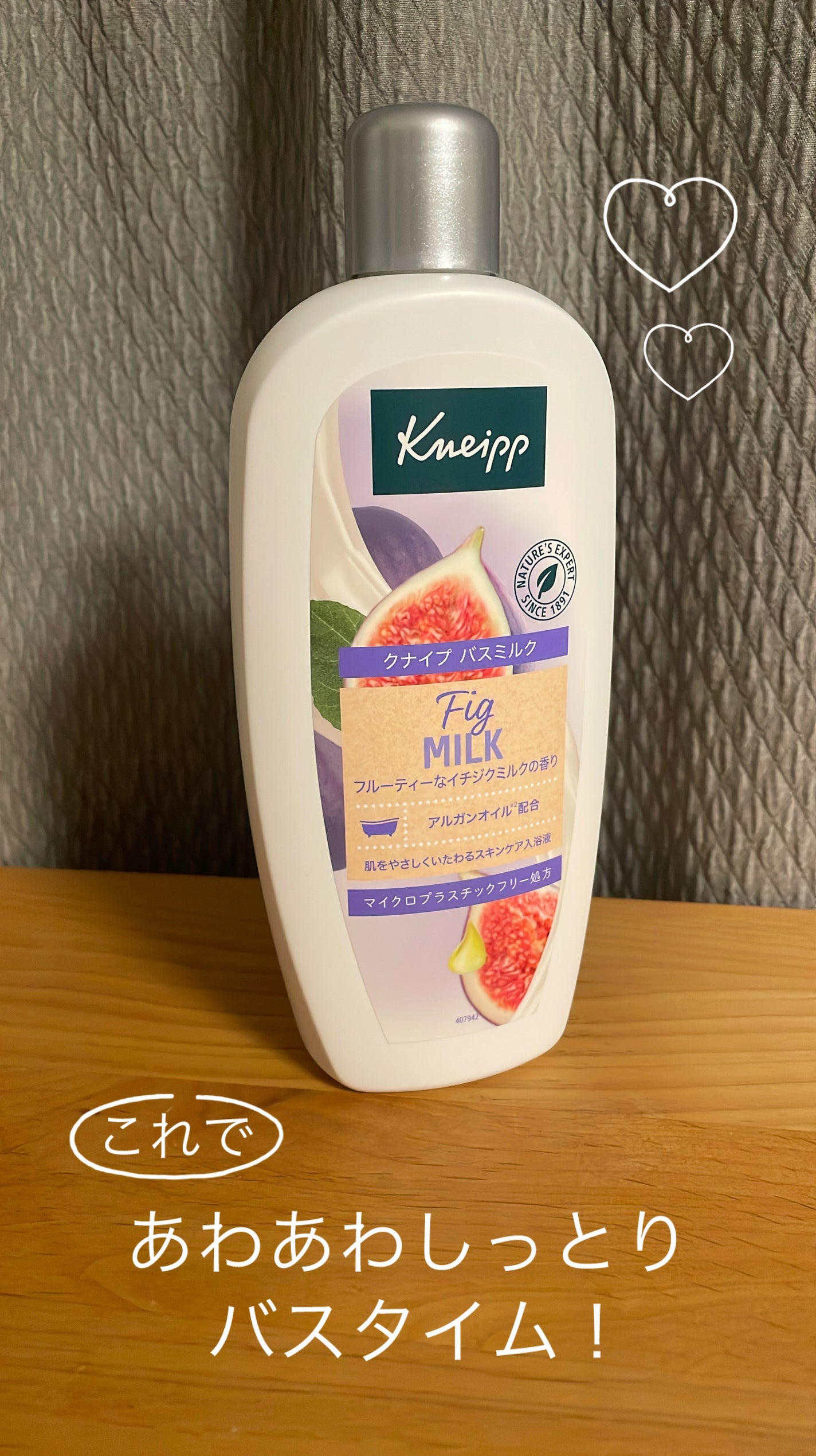 バスミルク イチジクミルクの香り/クナイプ/保湿系入浴剤を使ったクチコミ(2枚目)