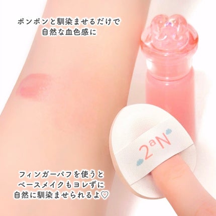 ハートウェアリングリキッドチーク/2aN/リキッドチークを使ったクチコミ(4枚目)