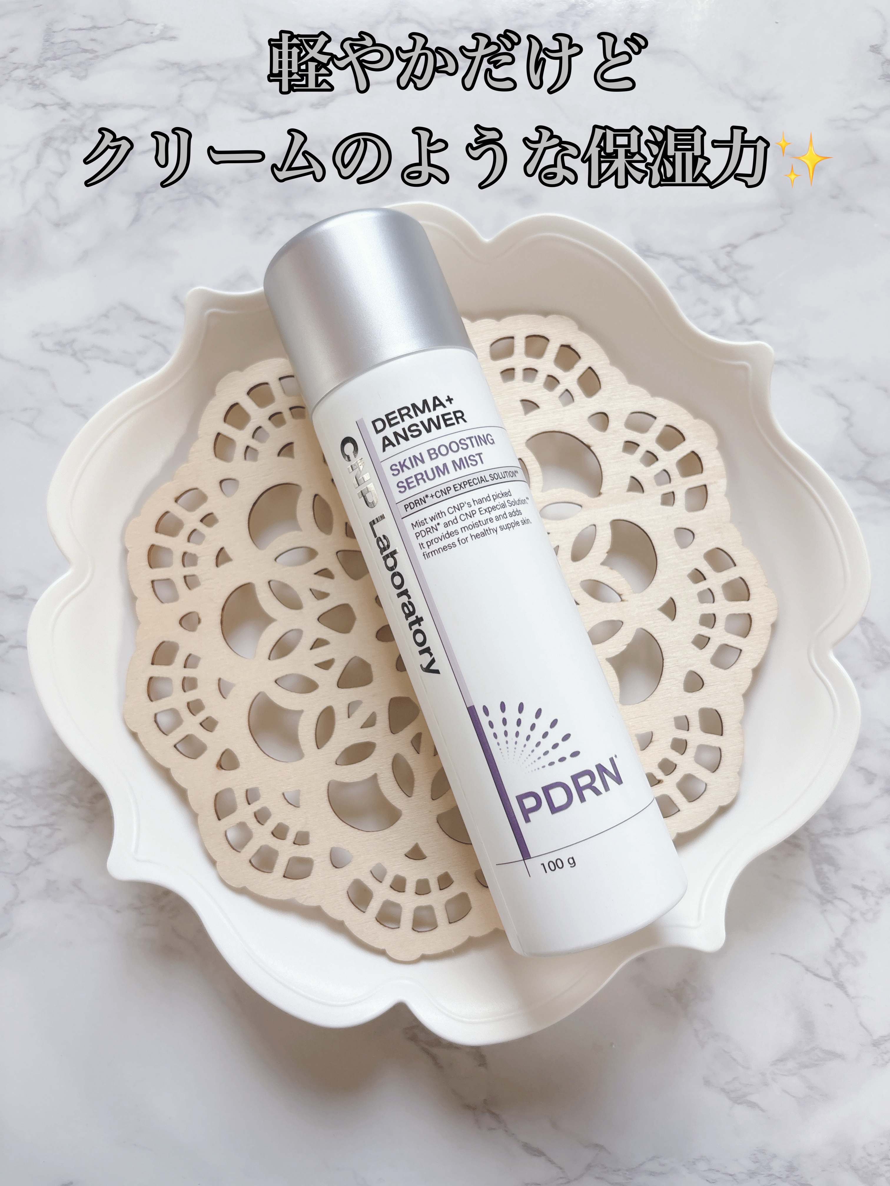 CNP ダーマアンサー スキン ブースティング セラム ミスト/CNP Laboratory/ミスト状化粧水を使ったクチコミ（1枚目）