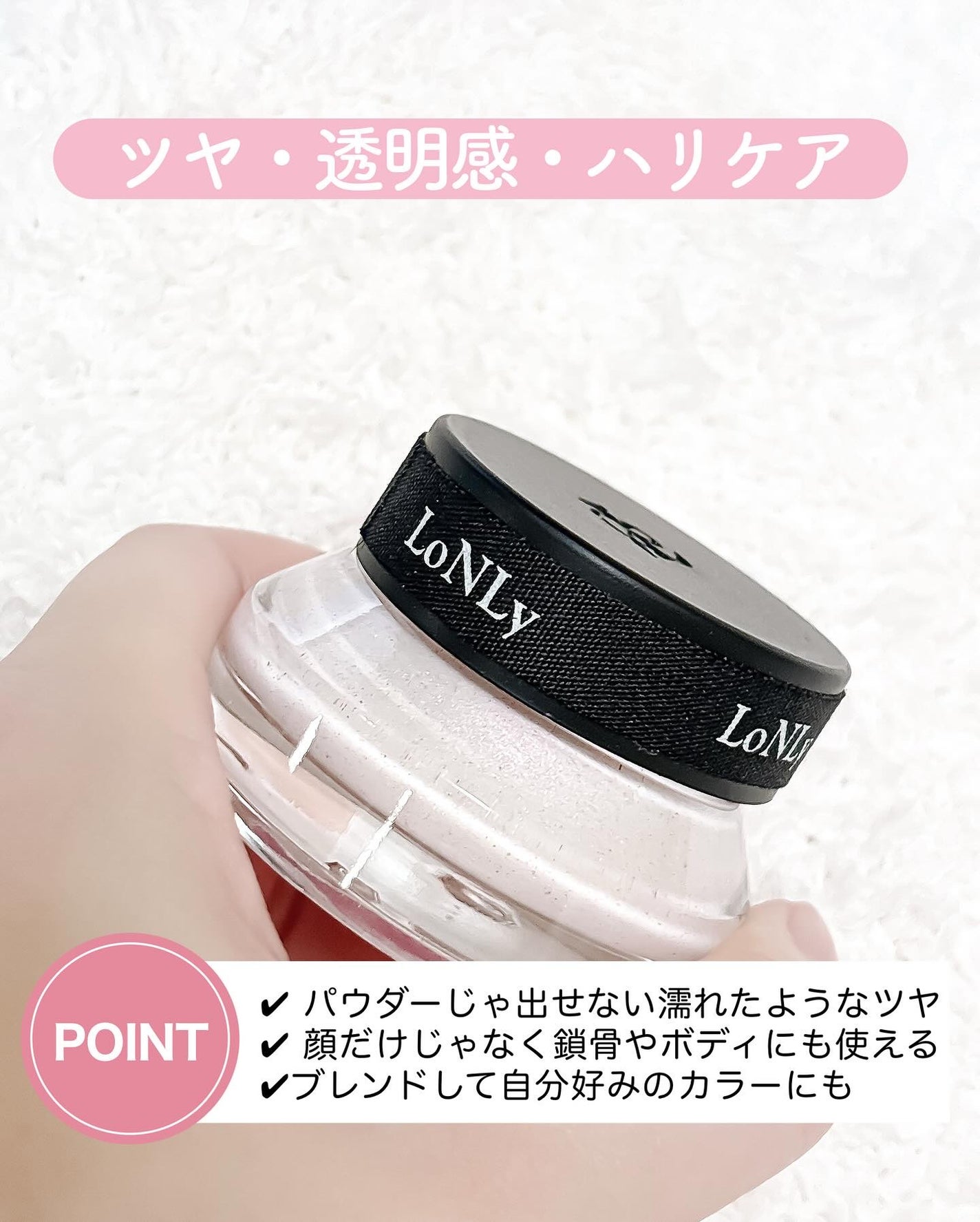 LoNLy  シンティランテハイライトセラム /LoNLy /リキッドハイライトを使ったクチコミ(3枚目)