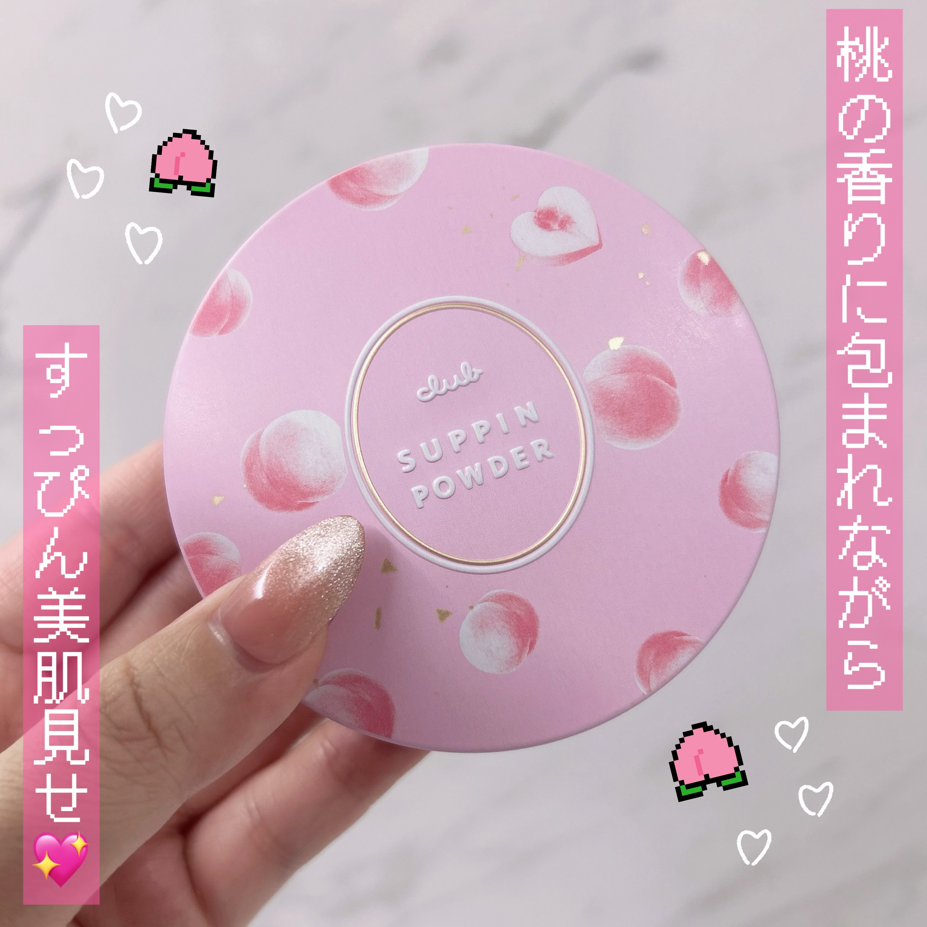 すっぴんパウダーC ピーチティの香り/クラブ/プレストパウダーを使ったクチコミ（1枚目）