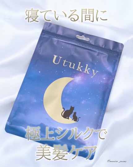 シルク枕カバー/Utukky/ヘアケアグッズを使ったクチコミ(1枚目)
