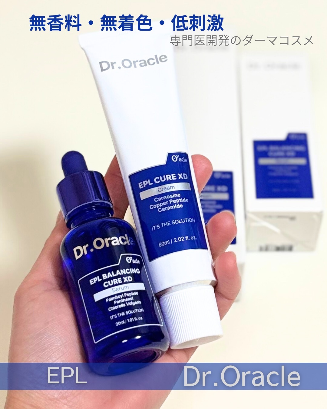 EPL キュアクリームXD/Dr.Oracle/フェイスクリームを使ったクチコミ（1枚目）